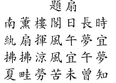 Về bài thơ ngự chế đề quạt của Lê Thánh Tông trên bức bình phong tại Dinh II Đà Lạt